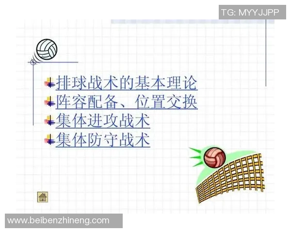 杭州排球队战术解析:聚焦技术与团队配合的完美结合 杭州排球队战术解析:聚焦技术与团队配合的完美结合