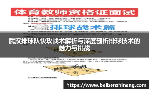 武汉排球队快攻战术解析与深度剖析排球技术的魅力与挑战